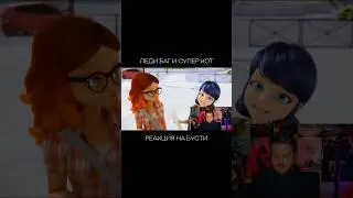 Miraculous ! - Реакция на канале 