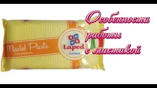 Особенности работы с мастикой Моделпаст / Laped