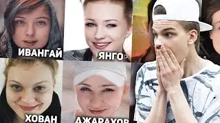 ЕСЛИ БЫ ВИДЕОБЛОГЕРЫ СМЕНИЛИ ПОЛ 😱 СТАРИК ИВАНГАЙ? 😆 (FaceApp)