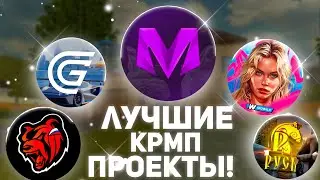 ТОП 5 САМЫЙ ЛУЧШИЙ SAMP/CRMP ПРОЕКТОВ В 2024 ГОДУ | МАТРЁШКА RP ( CRMP MOBILE )