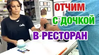 НАКОНЕЦ-ТО ВСЁ | ПОЕХАЛИ ОТМЕЧАТЬ | ЗАМУЖ ЗА АМЕРИКАНЦА