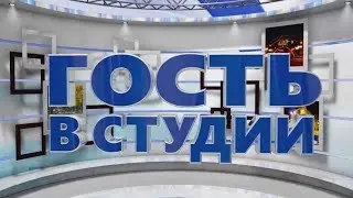 Гость в студии. Звягинцева Ольга