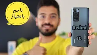 Redmi 10 | تجربة اقوي ٥ العاب + البطارية والسخونية 🔥