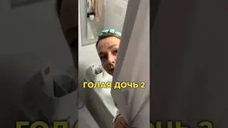 Ваши родители входят без стука?