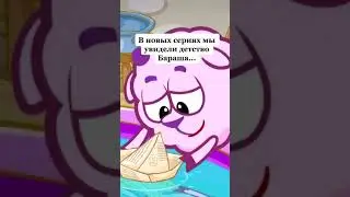 Бабушка Бараша | Смешарики 