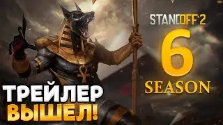 ТРЕЙЛЕР ОБНОВЛЕНИЯ 0.25.0 УЖЕ ВЫШЕЛ в STANDOFF 2 | 6 СЕЗОН в СТАНДОФФ 2