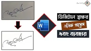 ডিজিটাল স্বাক্ষর এডিট প্রসেস এবং তার ব্যবহার | Digital Signature | Electronic Signature | MS Word