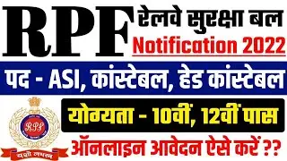 Railway RPF Recruitment 2022 | RPF New Recruitment 2022 | RPF New Vacancy | RRB RPF New Bharti 2022