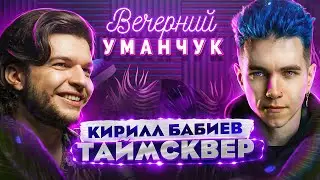 Русский ЧЕСТЕР БЕННИНГТОН! | Секреты ЭКСТРИМ вокала! | За что НЕНАВИДИТ ГОЛОС?! Кирилл Бабиев!