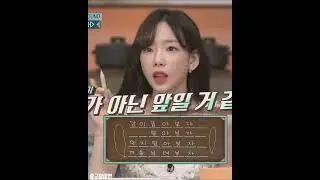 태연 취향저격 개그 #shorts