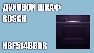 Духовой шкаф Bosch HBF514BB0R (HBF514BS0R, HBF514BW0R)