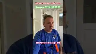 Монтаж котла Baxi Eco Four #теплотехникакрыма #отопление #ремонт #строительство