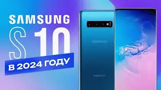 Samsung S10 в 2024 году - ВОТ ПОЧЕМУ ЕГО СТОИТ КУПИТЬ!