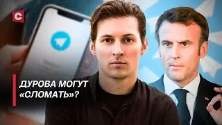 Данные пользователей Telegram в опасности! Что ждёт Дурова и Telegram?