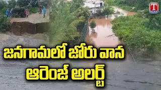 Heavy Rains Floods In Jangaon | IMD Issues Orange Alert | T News