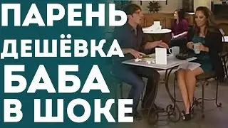 Девушка Ищет Богатого Парня (Пранк Розыгрыш Прикол 2015)