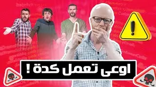 ٤ حاجات لو عملتهم هتضيع مستقبلك كمبرمج