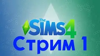 Стрим по Sims 4 № 1 - Из грязи в князи (династия)