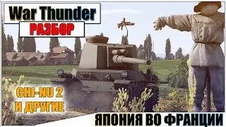 War Thunder - НЕРАВНЫЕ СИЛЫ, ЯПОНИЯ ТАЩИТ | Паша Фриман