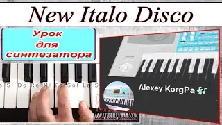 «New Italo Disco» Alexey KorgPa🎶_Разбор для синтезатора_аккорды Am_DEMO style