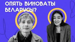 Почему девушки без лифчиков? Почему на беларуском? Угадываем: реальная претензия беларусов — или нет