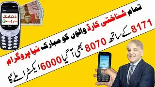 ALL CNIC Holder Good News Mubrak Hu! New Program | 8171 After Bisp 8070 New Update 6000