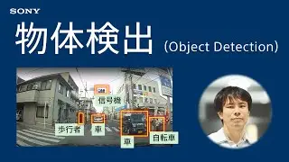 実践Deep Learning：物体検出