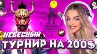 ТУРНИР НА 200 💲 , НЕБЕСНЫЙ х BABY FF 💸💸💸