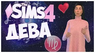 ДЕВА - СОЗДАНИЕ ПЕРСОНАЖА - CAS - The Sims 4 ЗНАКИ ЗОДИАКА