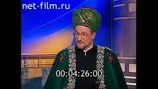 Беседа с муфтием Талгатом Таджуддином (