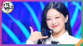 TTYL - loossemble  [뮤직뱅크/Music Bank] | KBS 240906 방송