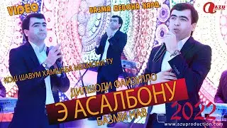 Дилшоди Файзулло - Асалбону 2021/Dilshodi Fayzullo - Asalbonu 2021