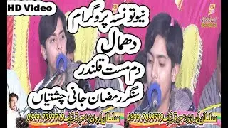 Ramzan Jani Chishtian New Taunsa Program Dhamal Qawali 2019 Dam Mast Qalandar Sultan Echo Production