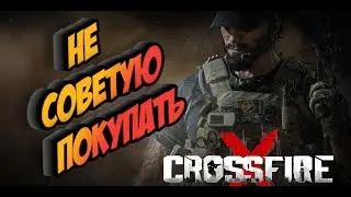 CrossFire X - Прежде чем купить (Gameranx на русском)