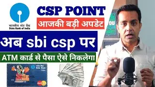 sbi csp point new big update |new process of atm cash withdrawal through sbi csp point | State Bank