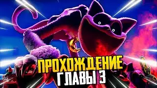 Полное Прохождение Poppy Playtime Chapter 3 🦄 Без Бомбежа!