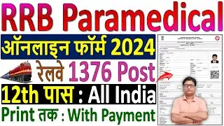 RRB Paramedical Online Form 2024 Kaise Bhare ✅ how to fill rrb paramedical online form 2024 apply