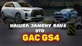 Новый GAC GS4 - ЛУЧШАЯ альтернатива Toyota RAV4? Первый обзор!
