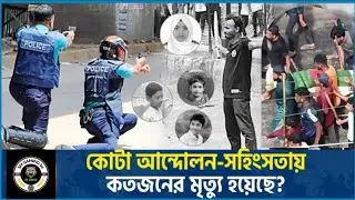 কোটা আন্দোলনে সহিংসতায় আমাদের আরেক ভাই শহিদ হয়েছেন? | Quota Andolon | Abu Saeed sohid | SM News