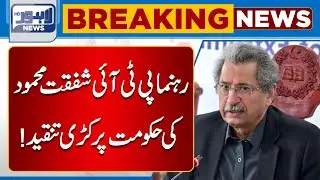 PTI Leader Shafqat Mehmood Criticism Of Government | Lahore News HD