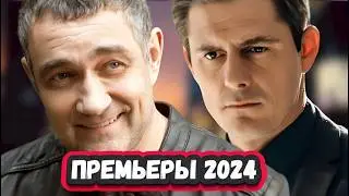 НОВЫЕ ПРОДОЛЖЕНИЯ РУССКИХ ДЕТЕКТИВНЫХ СЕРИАЛОВ 2024|САМЫЕ ОЖИДАЕМЫЕ ДЕТЕКТИВЫ  НТВ 2024 года