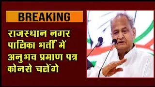 राजस्थान नगर पालिका भर्ती अनुभव प्रमाण पत्र कैसा चलेगा 💯 | Rajasthan Nagar palika Vacancy 2023