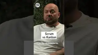Scrum или Kanban. Что выбрать?