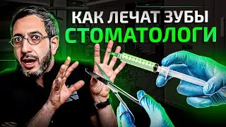 У кого и как стоматологи лечат свои зубы? Лечение зубов