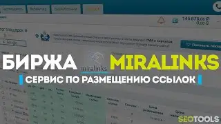 обзор сервиса по размещению ссылок миралинкс от SEO tools | биржа вечных ссылок miralinks