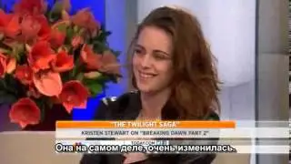 Кристен на шоу Today Show русские субтитры
