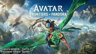 #10 Avatar: Frontiers of Pandora. Дорога домой - часть 1-2 I Тотемы, следы острокрыла и датчики ►PS5
