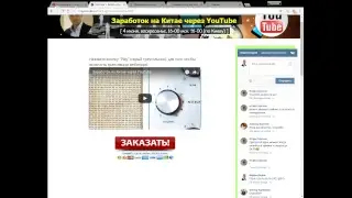 Заработок на Китае через YouTube