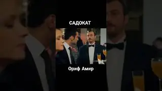 Шарбати мева дора Ориф 😄 / САДОКАТ #йигит #садокат #ekip1