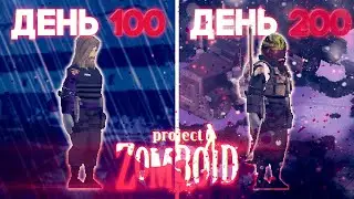 200 Дней Хардкора в Project Zomboid